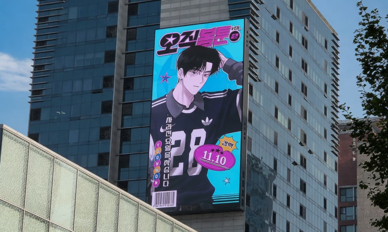 홍대 엠스크린 전광판 광고